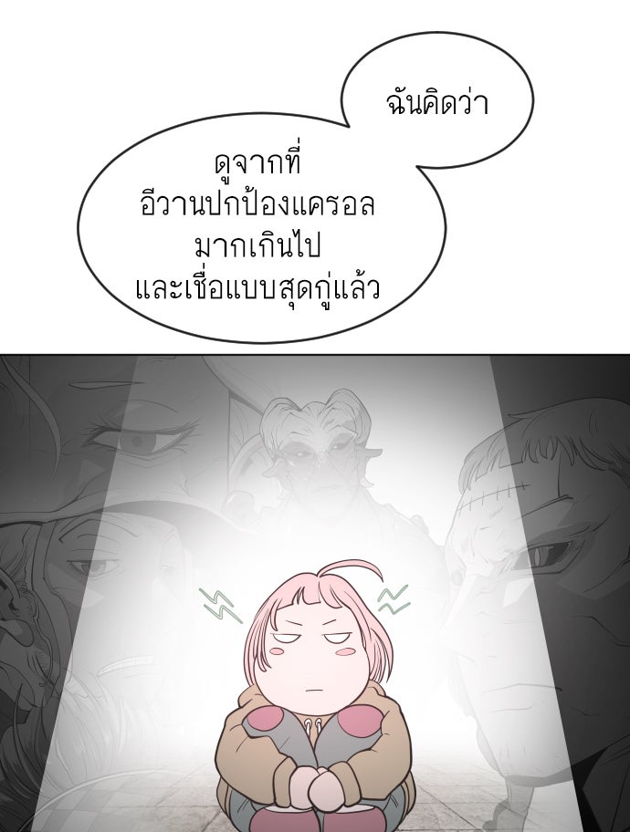 ยุคแห่งยอดมนุษย์ - หน้า 115