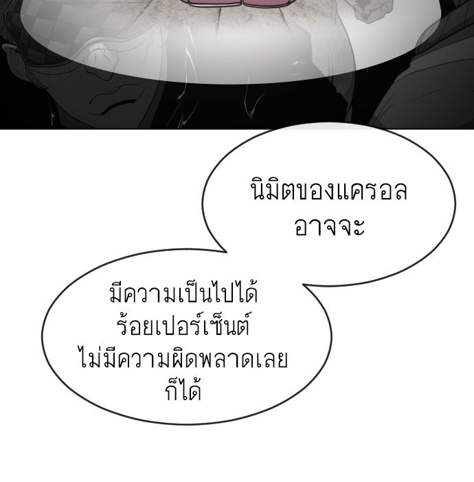 ยุคแห่งยอดมนุษย์ - หน้า 116
