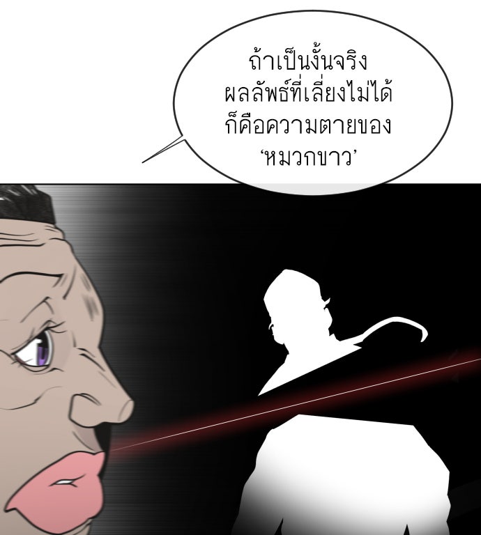 ยุคแห่งยอดมนุษย์ - หน้า 117