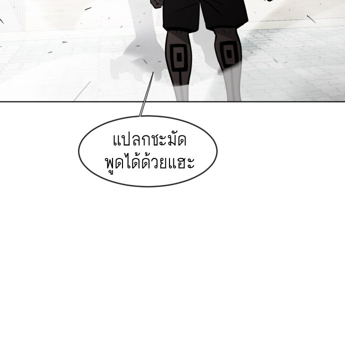 ยุคแห่งยอดมนุษย์ - หน้า 33