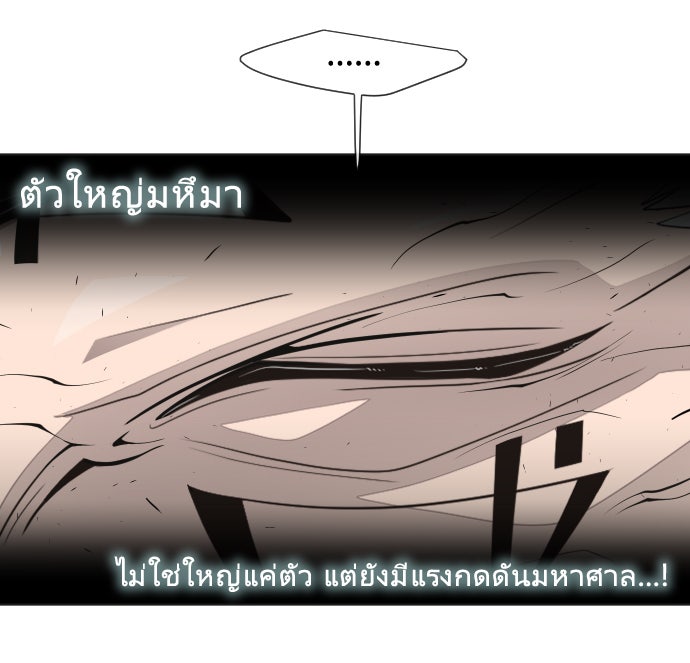 ยุคแห่งยอดมนุษย์ - หน้า 34