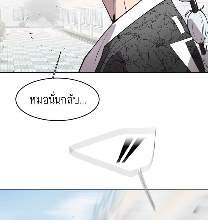 ยุคแห่งยอดมนุษย์ - หน้า 36