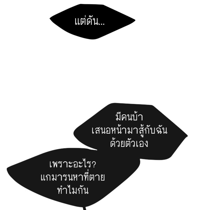 ยุคแห่งยอดมนุษย์ - หน้า 81