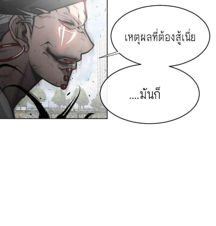 ยุคแห่งยอดมนุษย์ - หน้า 83