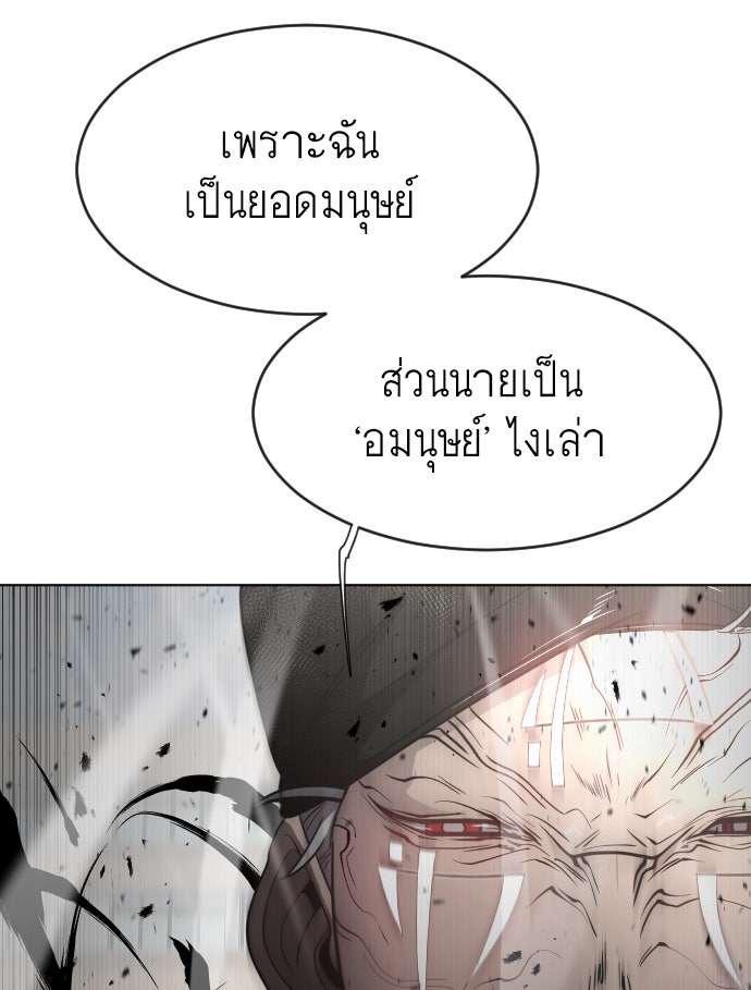 ยุคแห่งยอดมนุษย์ - หน้า 84