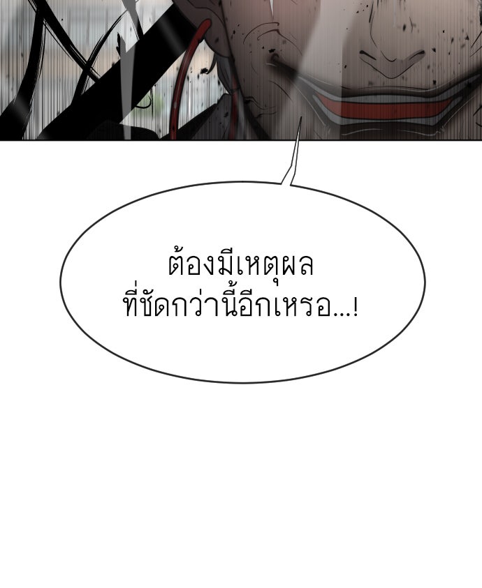 ยุคแห่งยอดมนุษย์ - หน้า 85