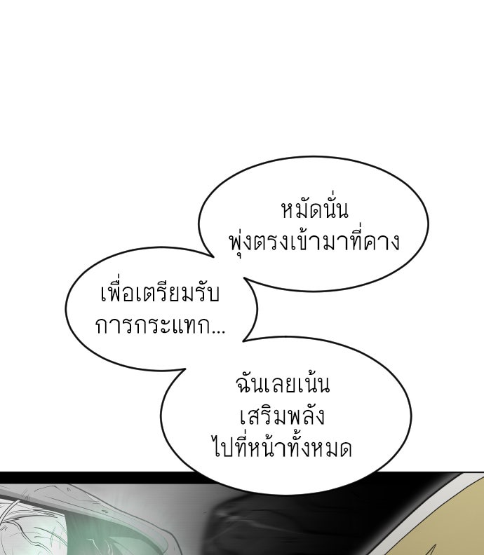 ยุคแห่งยอดมนุษย์ - หน้า 89