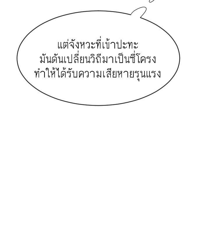 ยุคแห่งยอดมนุษย์ - หน้า 91