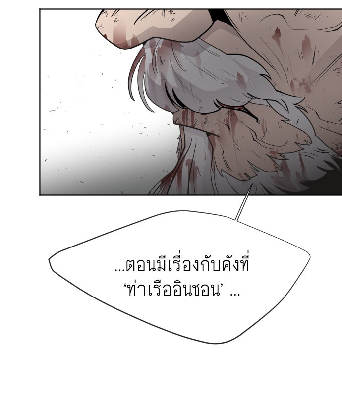 ยุคแห่งยอดมนุษย์ - หน้า 96