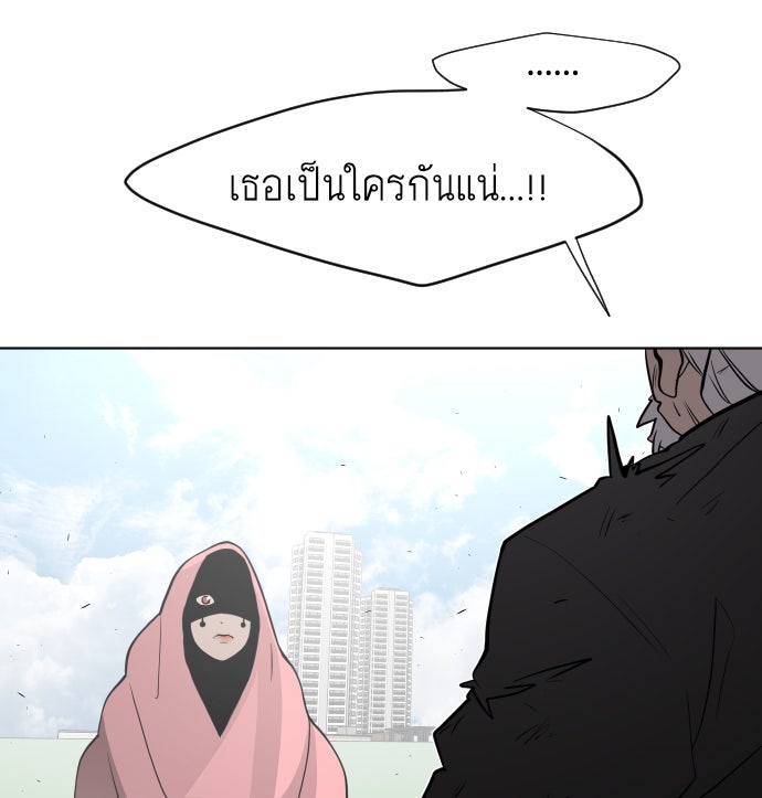 ยุคแห่งยอดมนุษย์ - หน้า 97