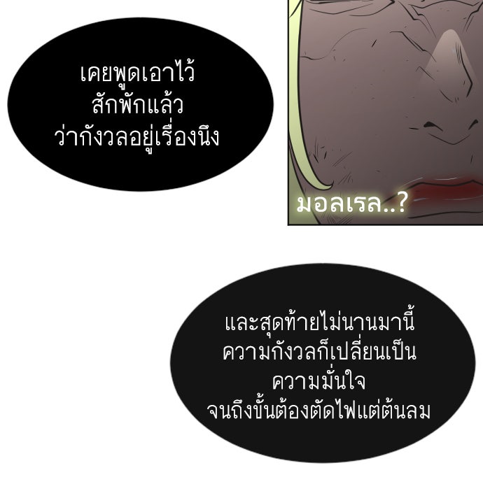 ยุคแห่งยอดมนุษย์ - หน้า 101