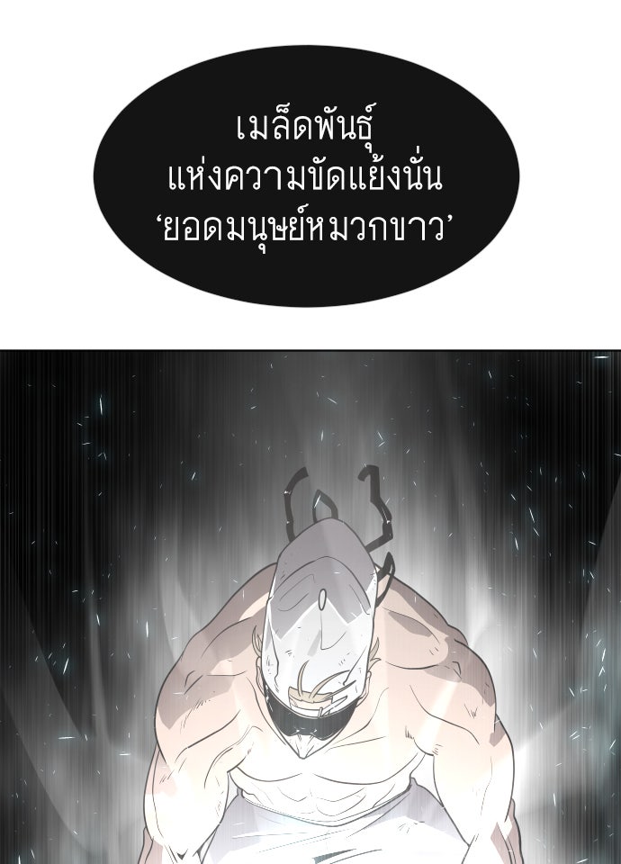 ยุคแห่งยอดมนุษย์ - หน้า 102