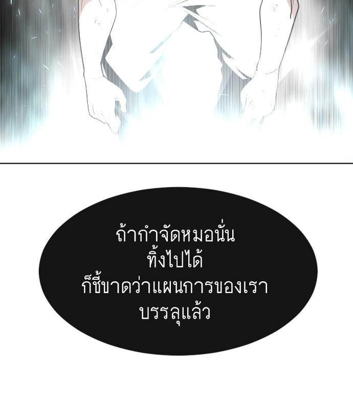 ยุคแห่งยอดมนุษย์ - หน้า 103