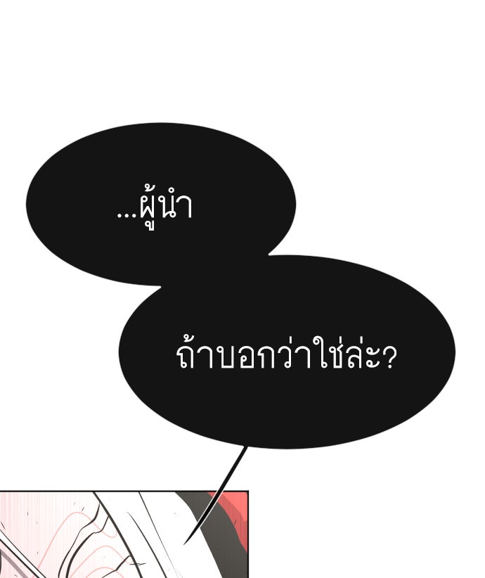ยุคแห่งยอดมนุษย์ - หน้า 110