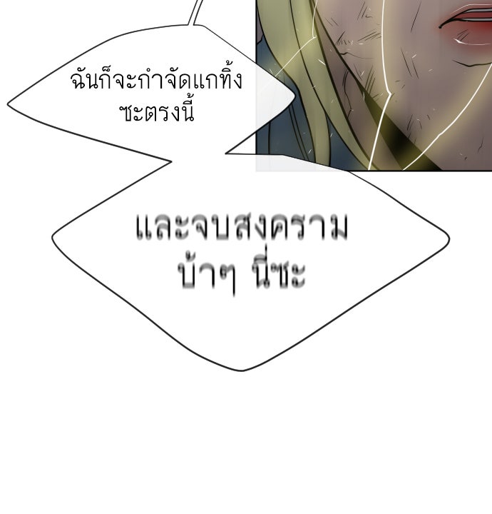 ยุคแห่งยอดมนุษย์ - หน้า 113