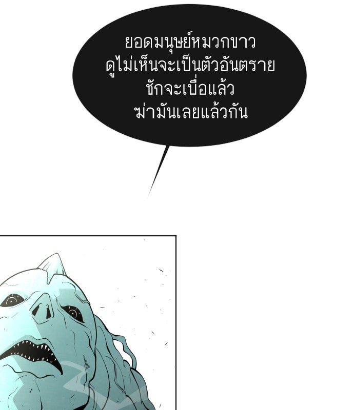 ยุคแห่งยอดมนุษย์ - หน้า 121