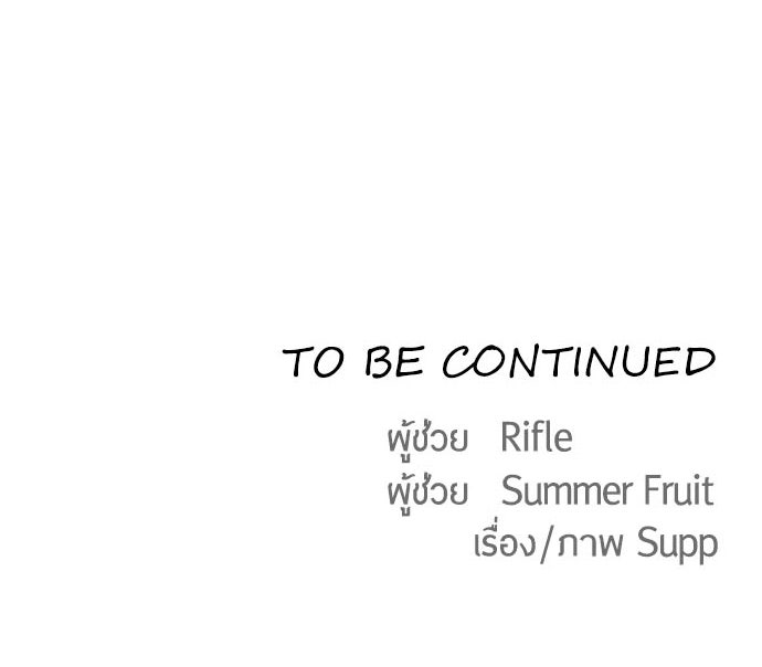 ยุคแห่งยอดมนุษย์ - หน้า 125