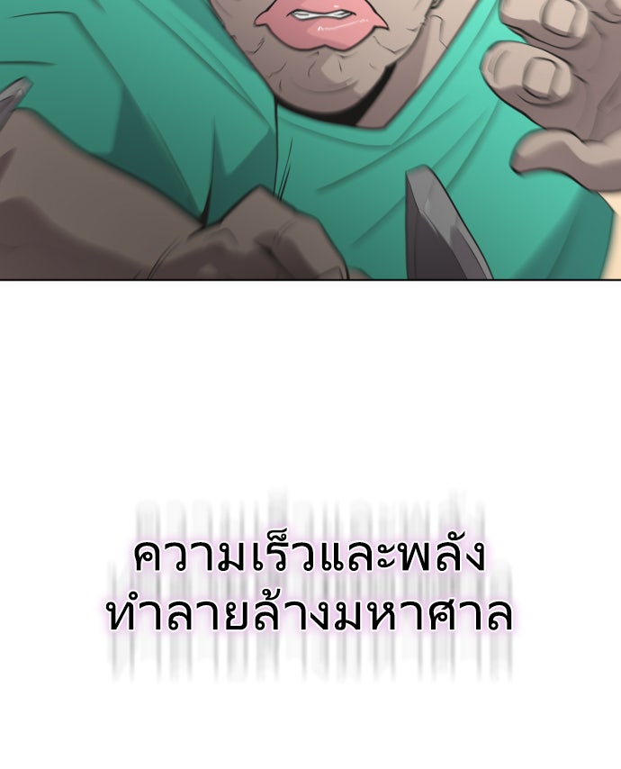 ยุคแห่งยอดมนุษย์ - หน้า 24