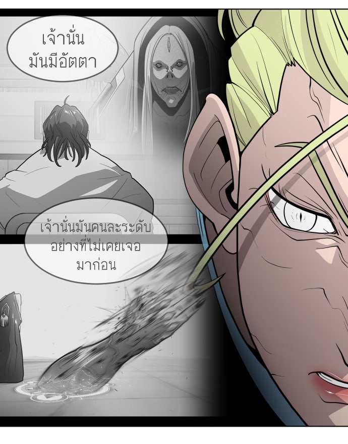 ยุคแห่งยอดมนุษย์ - หน้า 29