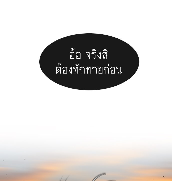 ยุคแห่งยอดมนุษย์ - หน้า 52