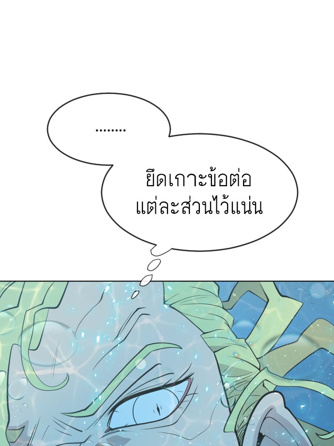 ยุคแห่งยอดมนุษย์ - หน้า 67