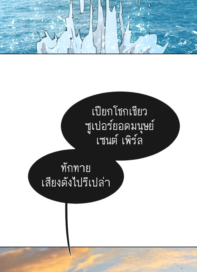 ยุคแห่งยอดมนุษย์ - หน้า 70