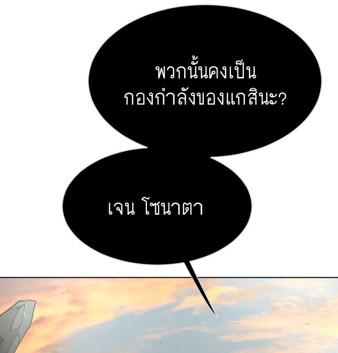 ยุคแห่งยอดมนุษย์ - หน้า 82