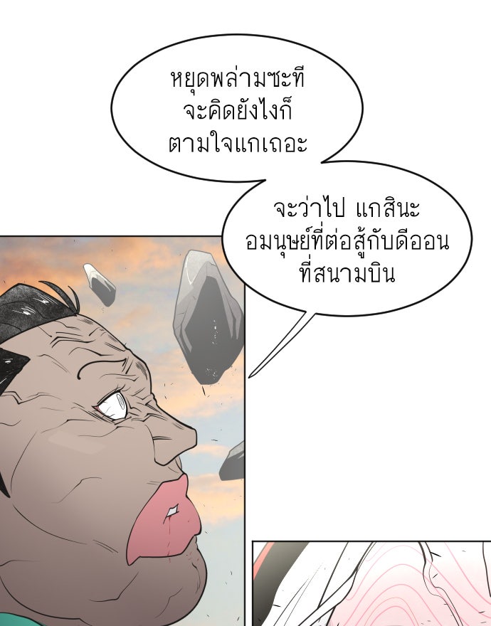 ยุคแห่งยอดมนุษย์ - หน้า 86