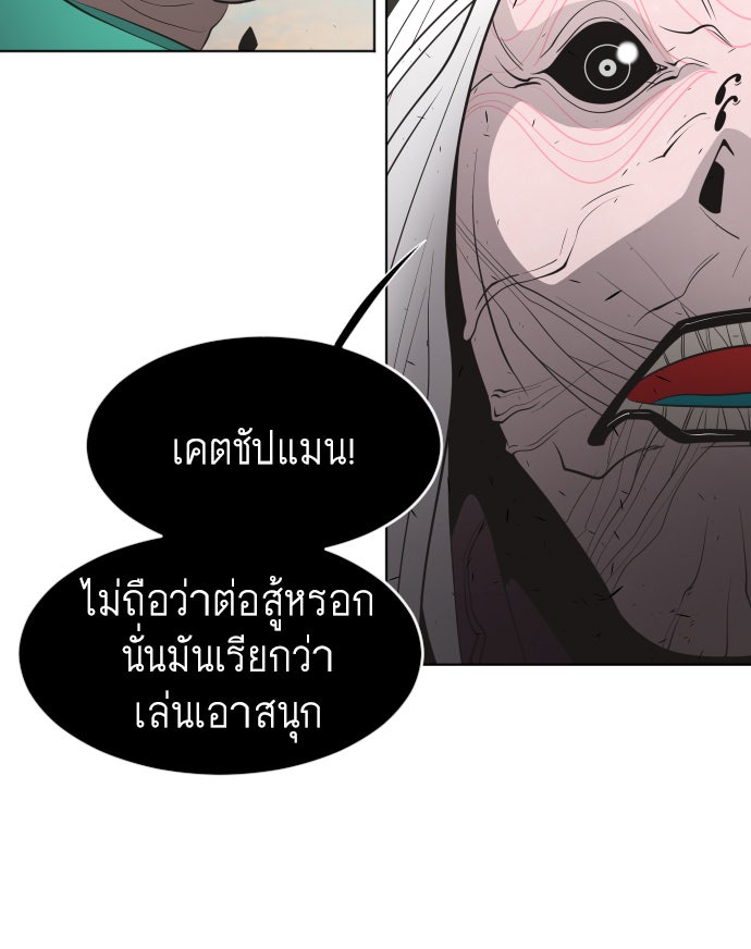 ยุคแห่งยอดมนุษย์ - หน้า 87