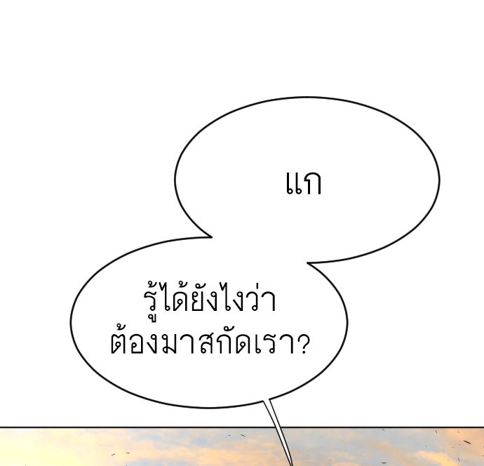 ยุคแห่งยอดมนุษย์ - หน้า 88