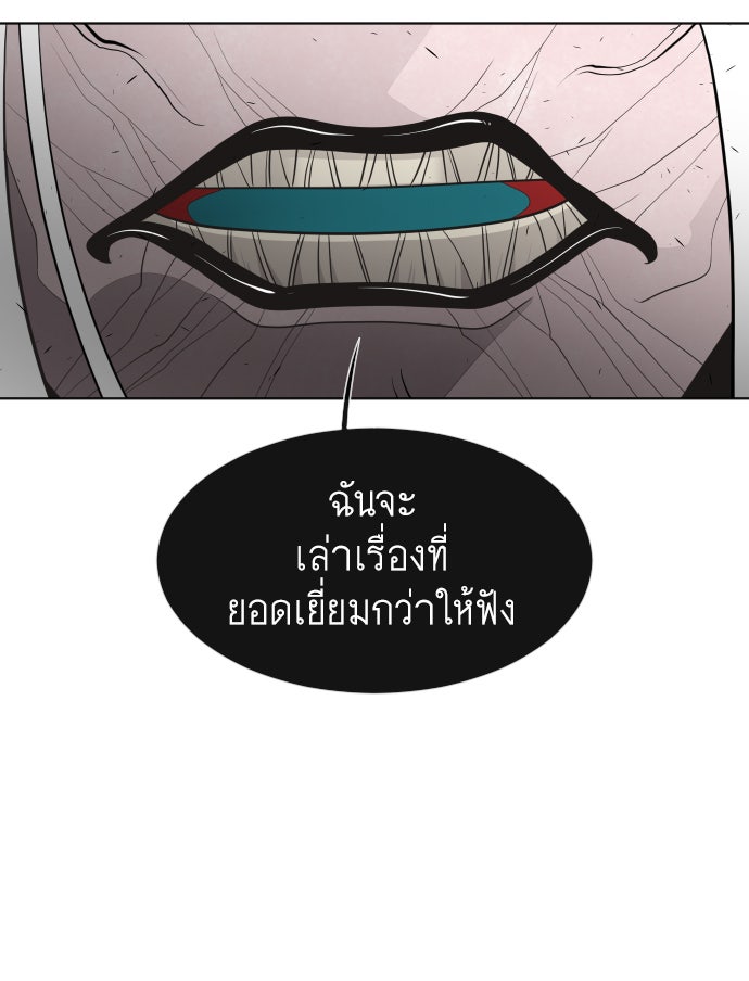 ยุคแห่งยอดมนุษย์ - หน้า 91