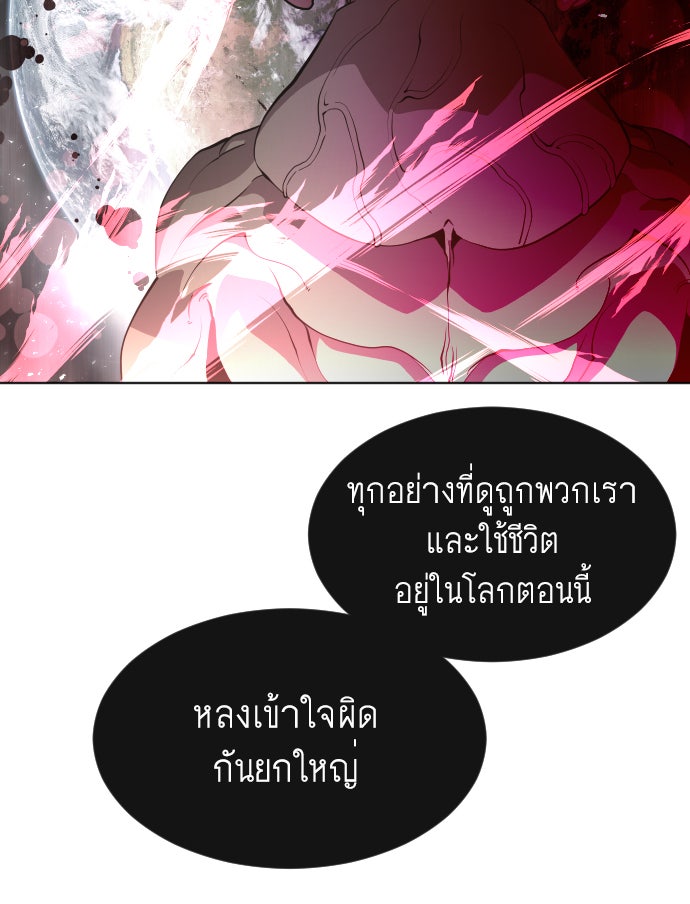 ยุคแห่งยอดมนุษย์ - หน้า 93