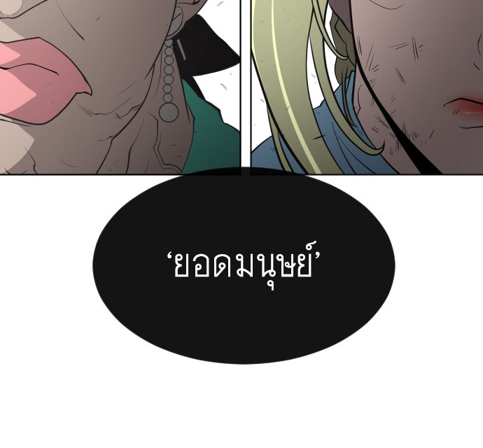 ยุคแห่งยอดมนุษย์ - หน้า 95