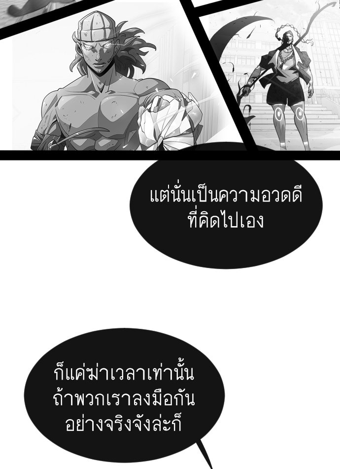 ยุคแห่งยอดมนุษย์ - หน้า 97