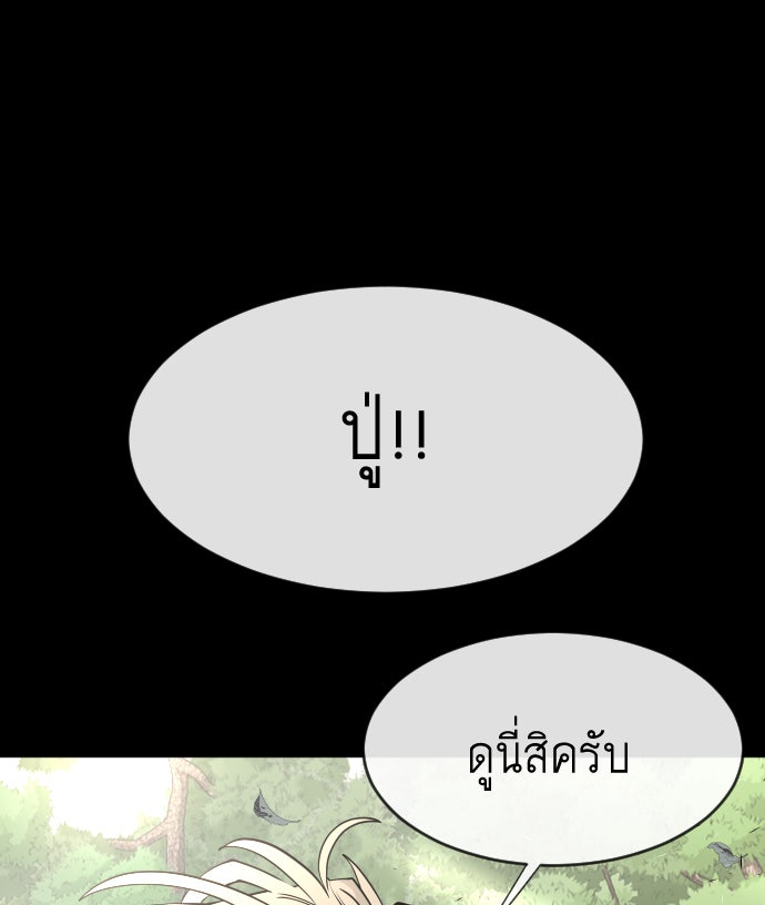 ยุคแห่งยอดมนุษย์ - หน้า 100