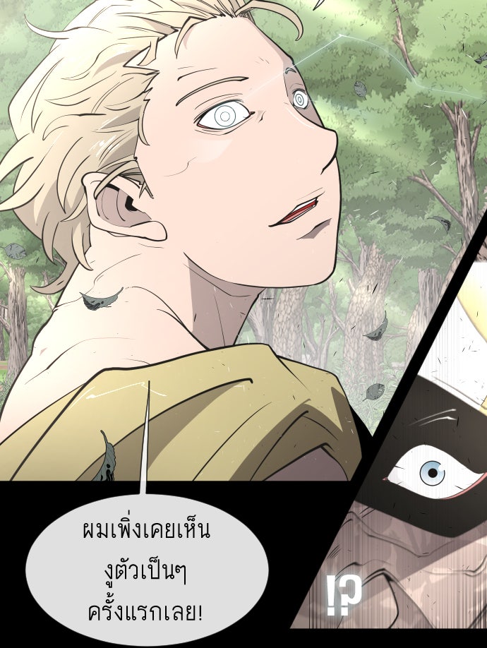 ยุคแห่งยอดมนุษย์ - หน้า 101