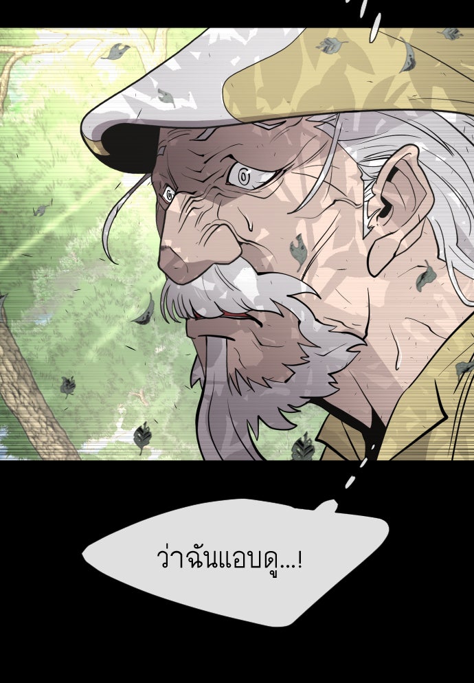 ยุคแห่งยอดมนุษย์ - หน้า 103