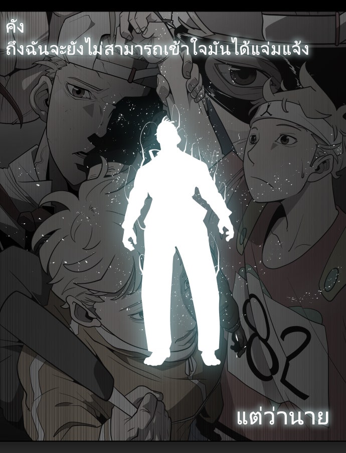 ยุคแห่งยอดมนุษย์ - หน้า 111