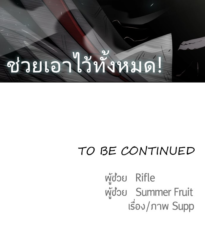 ยุคแห่งยอดมนุษย์ - หน้า 121