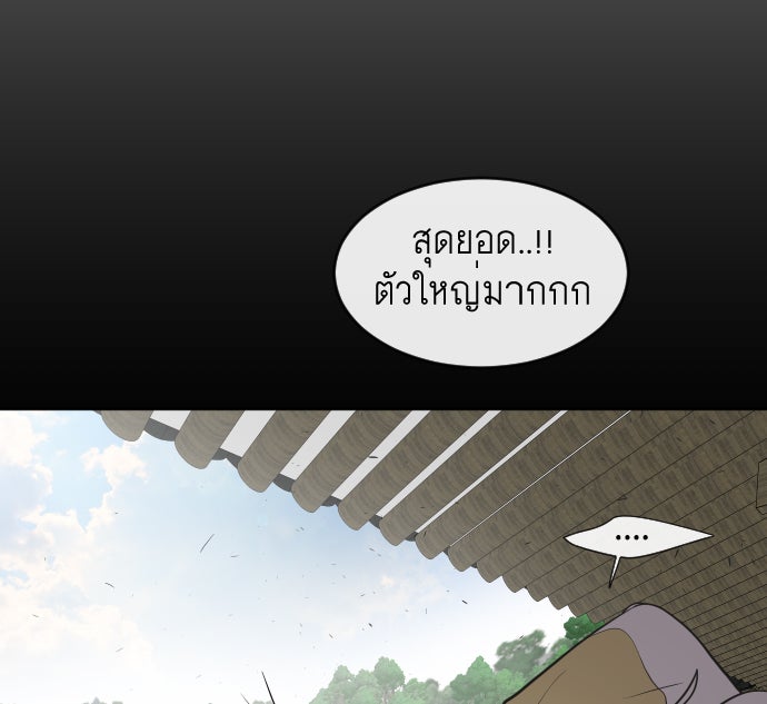 ยุคแห่งยอดมนุษย์ - หน้า 16