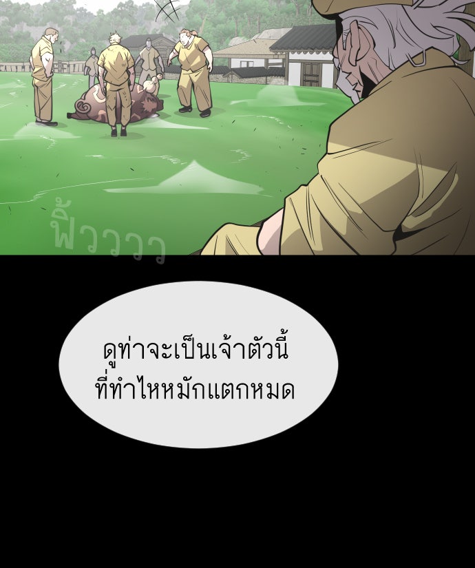 ยุคแห่งยอดมนุษย์ - หน้า 17