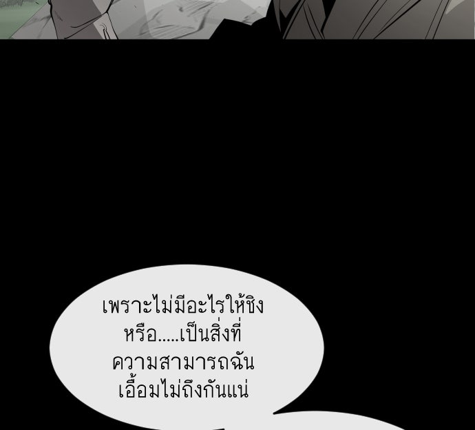 ยุคแห่งยอดมนุษย์ - หน้า 21
