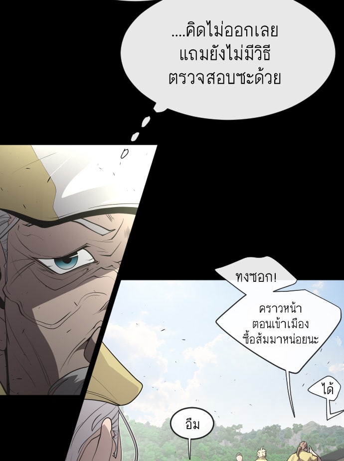 ยุคแห่งยอดมนุษย์ - หน้า 22