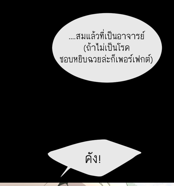 ยุคแห่งยอดมนุษย์ - หน้า 24