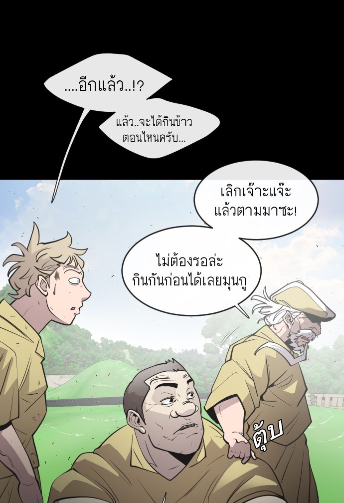 ยุคแห่งยอดมนุษย์ - หน้า 26