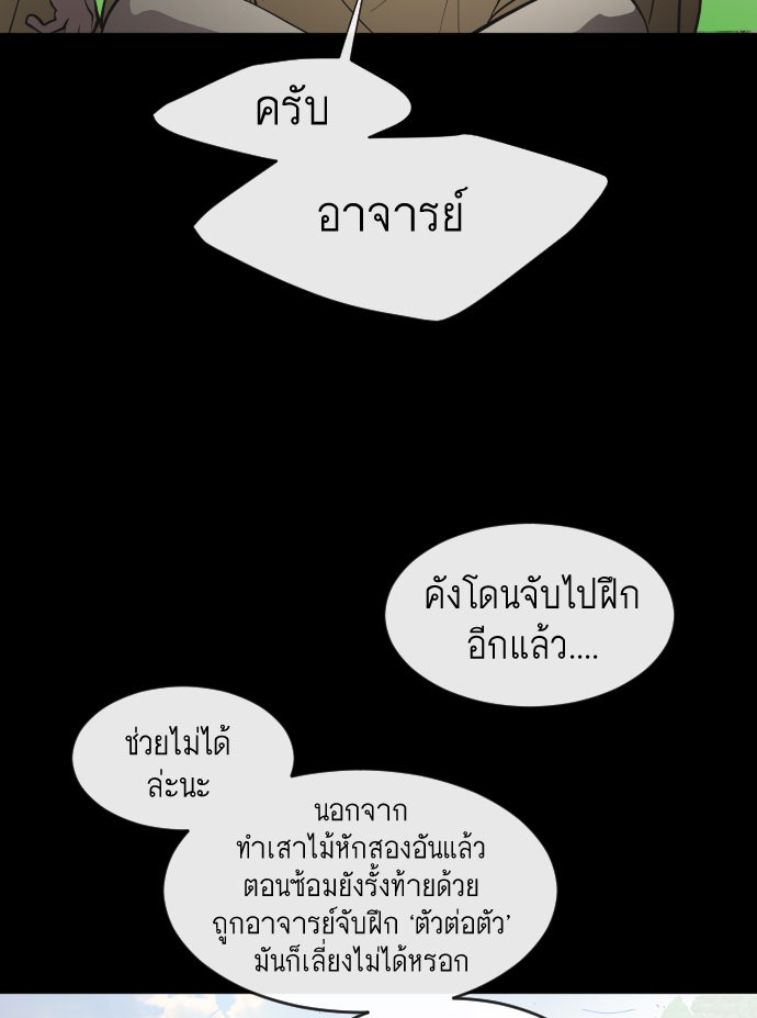 ยุคแห่งยอดมนุษย์ - หน้า 27