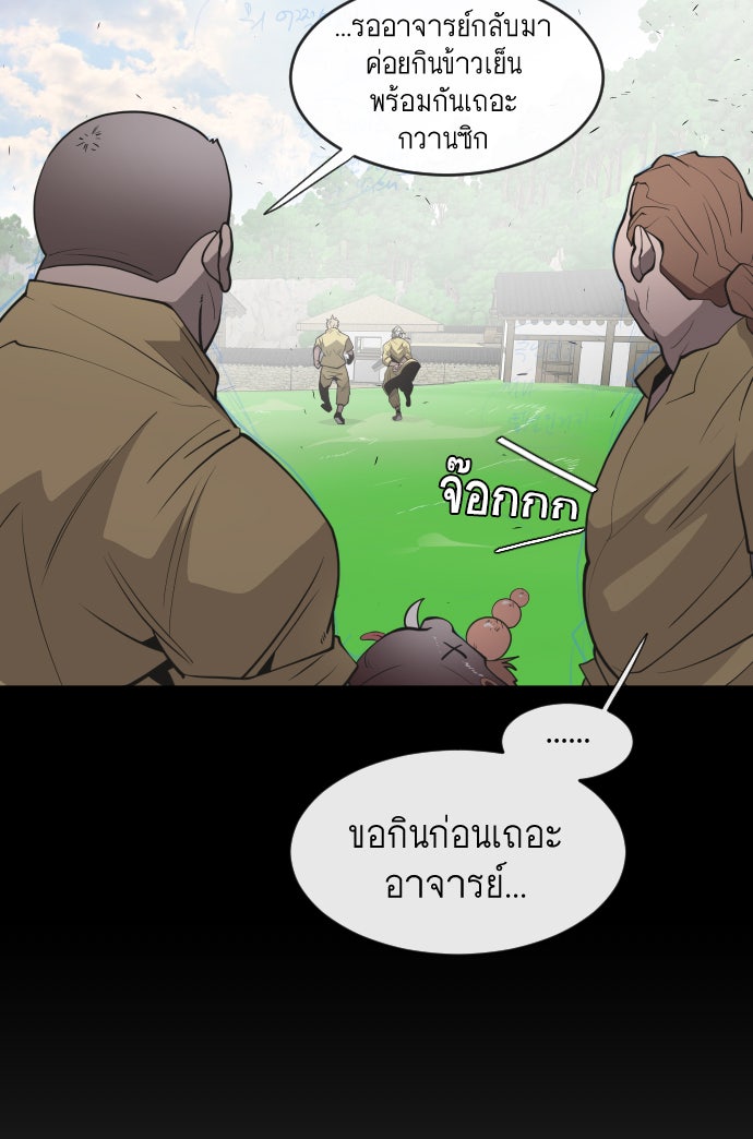 ยุคแห่งยอดมนุษย์ - หน้า 28