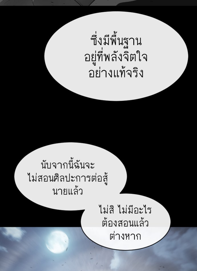 ยุคแห่งยอดมนุษย์ - หน้า 35