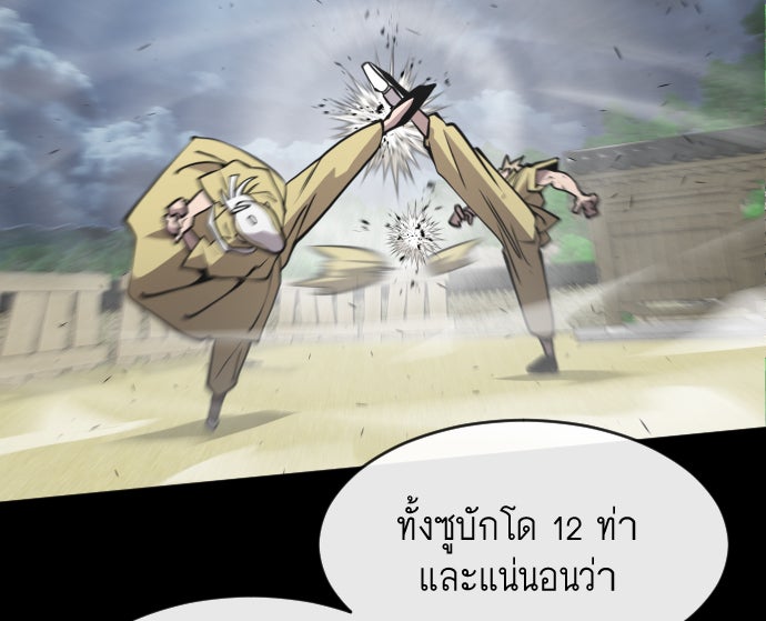 ยุคแห่งยอดมนุษย์ - หน้า 36