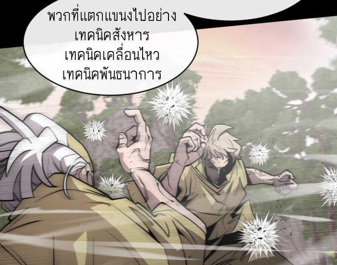 ยุคแห่งยอดมนุษย์ - หน้า 37